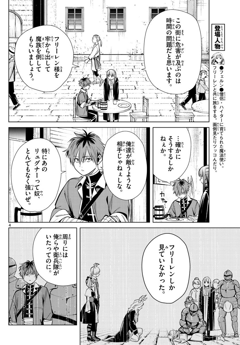 葬送のフリーレン - raw - 第16話 - https://jpee.aabb.to/JPEE/4079/gtlw5r0o53g.jpg