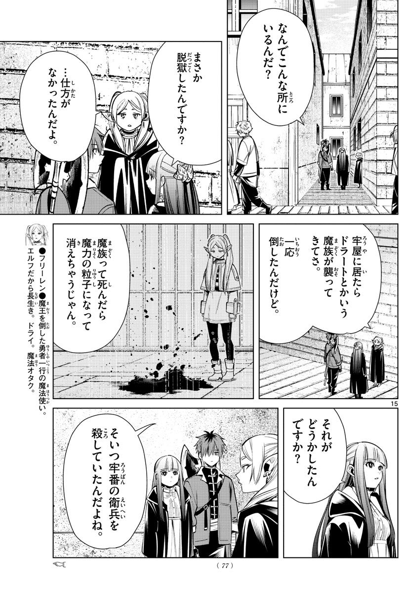 葬送のフリーレン - raw - 第16話 - https://jpee.aabb.to/JPEE/4079/j21mrikrcau.jpg