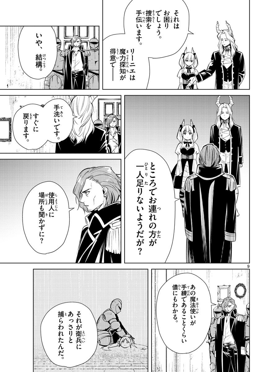 葬送のフリーレン - raw - 第16話 - https://jpee.aabb.to/JPEE/4079/rdmp1adesjm.jpg