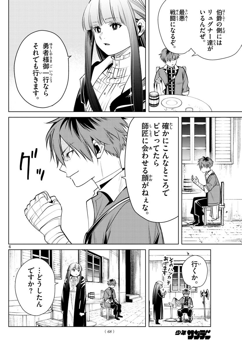 葬送のフリーレン - raw - 第16話 - https://jpee.aabb.to/JPEE/4079/uelrmt30wjj.jpg