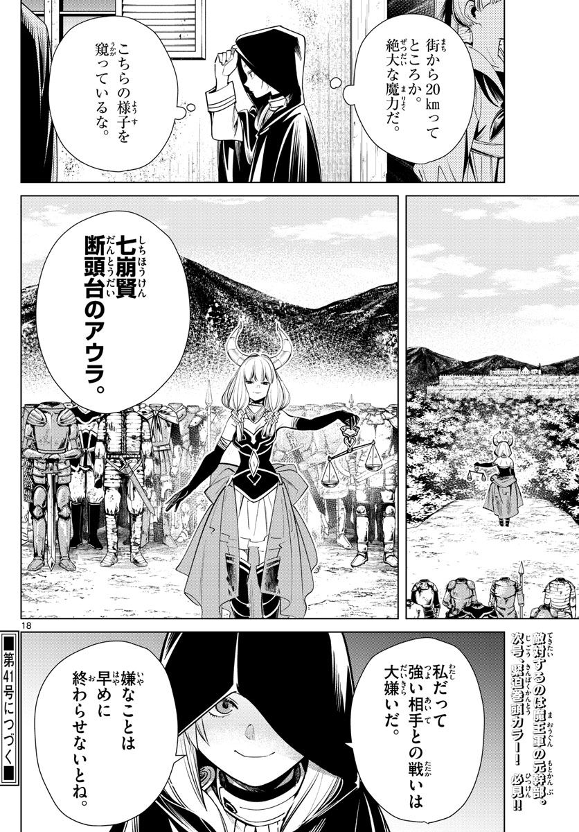 葬送のフリーレン - raw - 第16話 - https://jpee.aabb.to/JPEE/4079/xc1fvxgf1sk.jpg