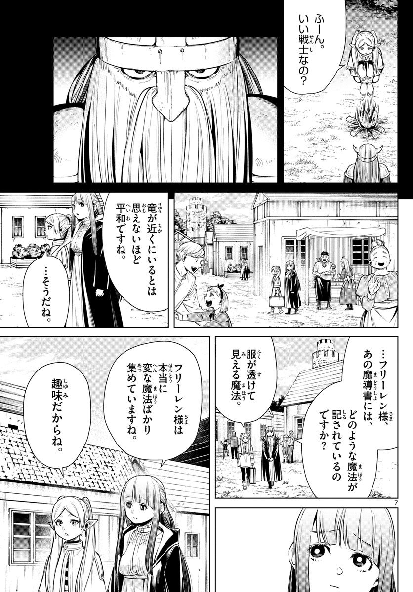 葬送のフリーレン - raw - 第10話 - https://jpee.aabb.to/JPEE/4080/bhmzloudicj.jpg