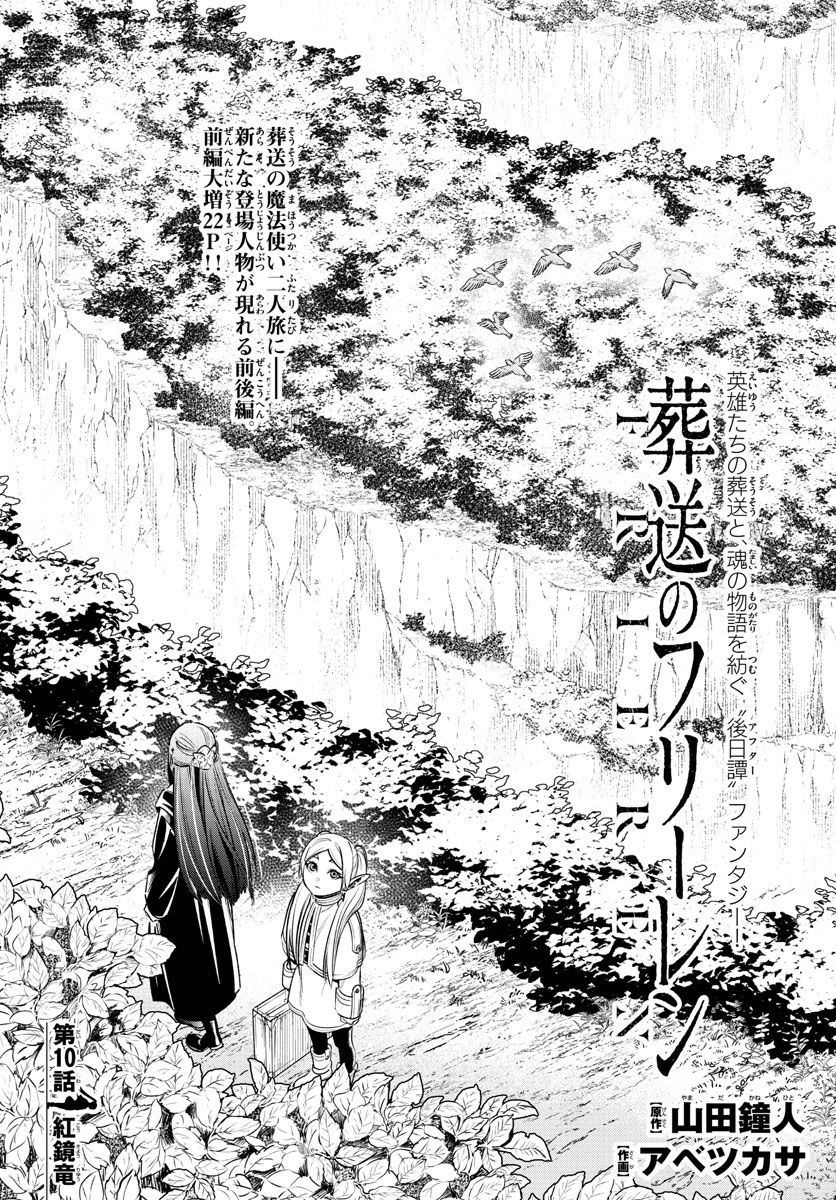葬送のフリーレン - raw - 第10話 - https://jpee.aabb.to/JPEE/4080/epfclbyuwss.jpg