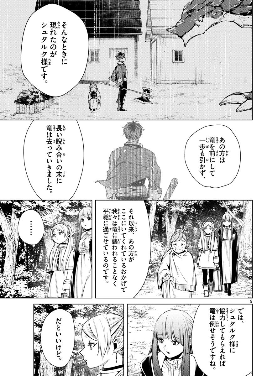 葬送のフリーレン - raw - 第10話 - https://jpee.aabb.to/JPEE/4080/hbvxqa3mq4m.jpg