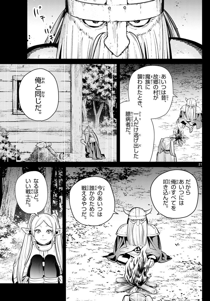 葬送のフリーレン - raw - 第10話 - https://jpee.aabb.to/JPEE/4080/m0daw3otp0z.jpg