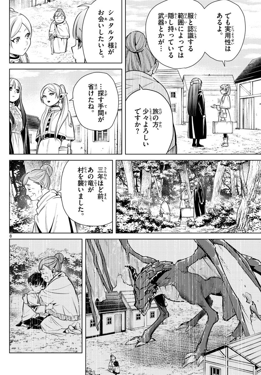 葬送のフリーレン - raw - 第10話 - https://jpee.aabb.to/JPEE/4080/pd4grlo5r2q.jpg