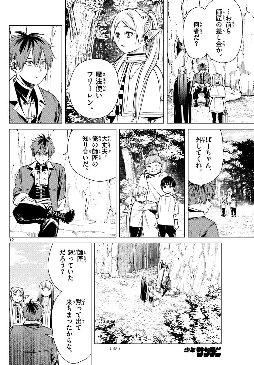 葬送のフリーレン - raw - 第10話 - https://jpee.aabb.to/JPEE/4080/snkfkxkle0a.jpg