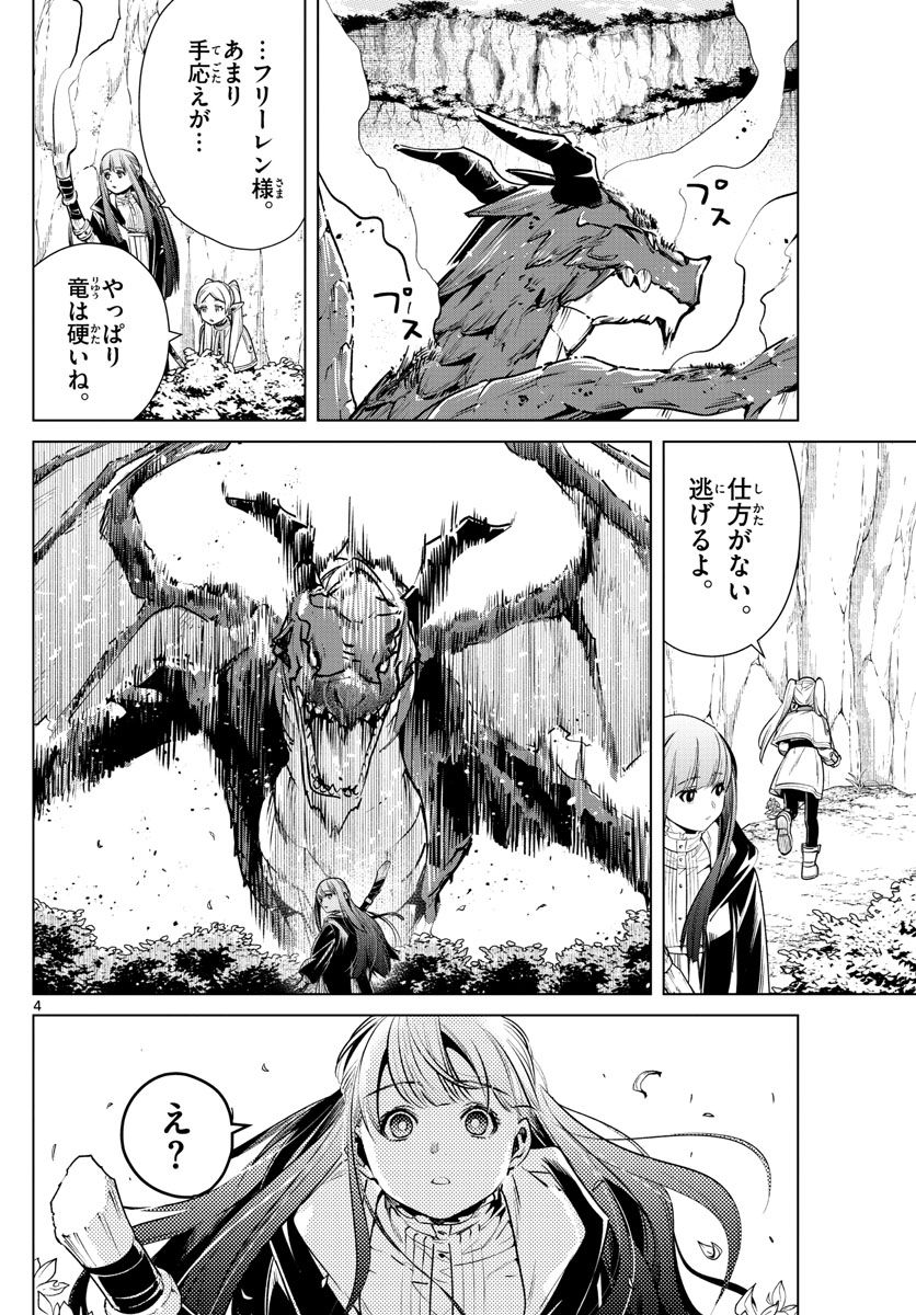 葬送のフリーレン - raw - 第10話 - https://jpee.aabb.to/JPEE/4080/t0sk1zi1fkf.jpg