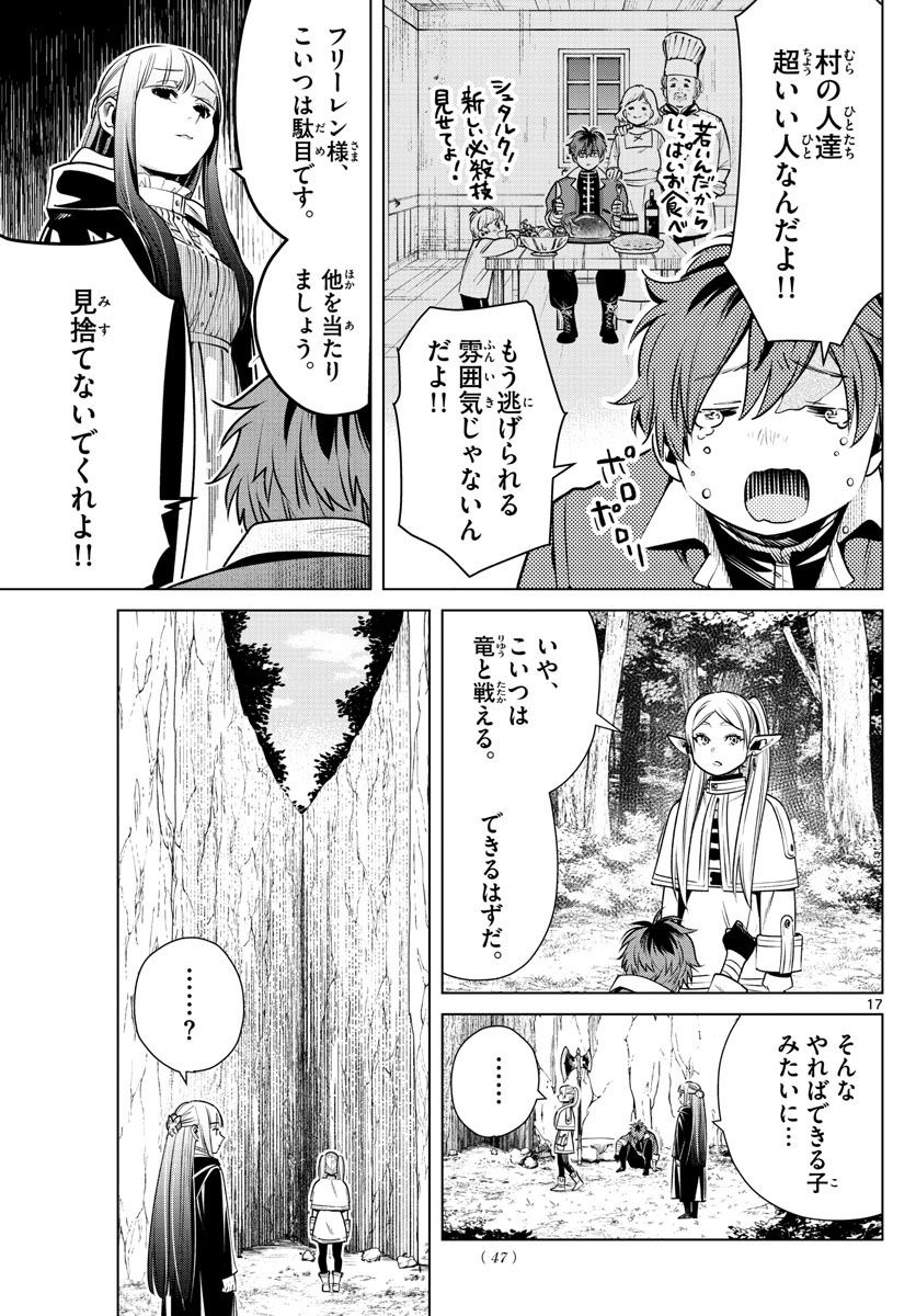葬送のフリーレン - raw - 第10話 - https://jpee.aabb.to/JPEE/4080/ts1h0ph5ulq.jpg