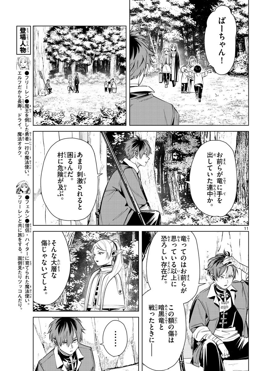 葬送のフリーレン - raw - 第10話 - https://jpee.aabb.to/JPEE/4080/vh1czwjio01.jpg