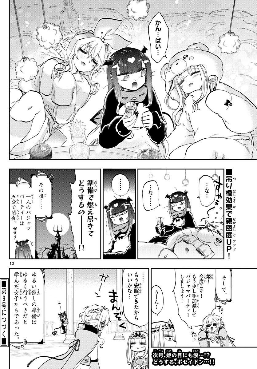 魔王城でおやすみ - raw - 第133話 - https://jpee.aabb.to/JPEE/4085/azucbw4ysbt.jpg