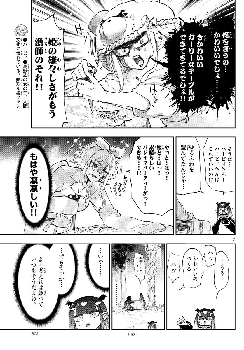 魔王城でおやすみ - raw - 第133話 - https://jpee.aabb.to/JPEE/4085/fnl4zdn4irb.jpg