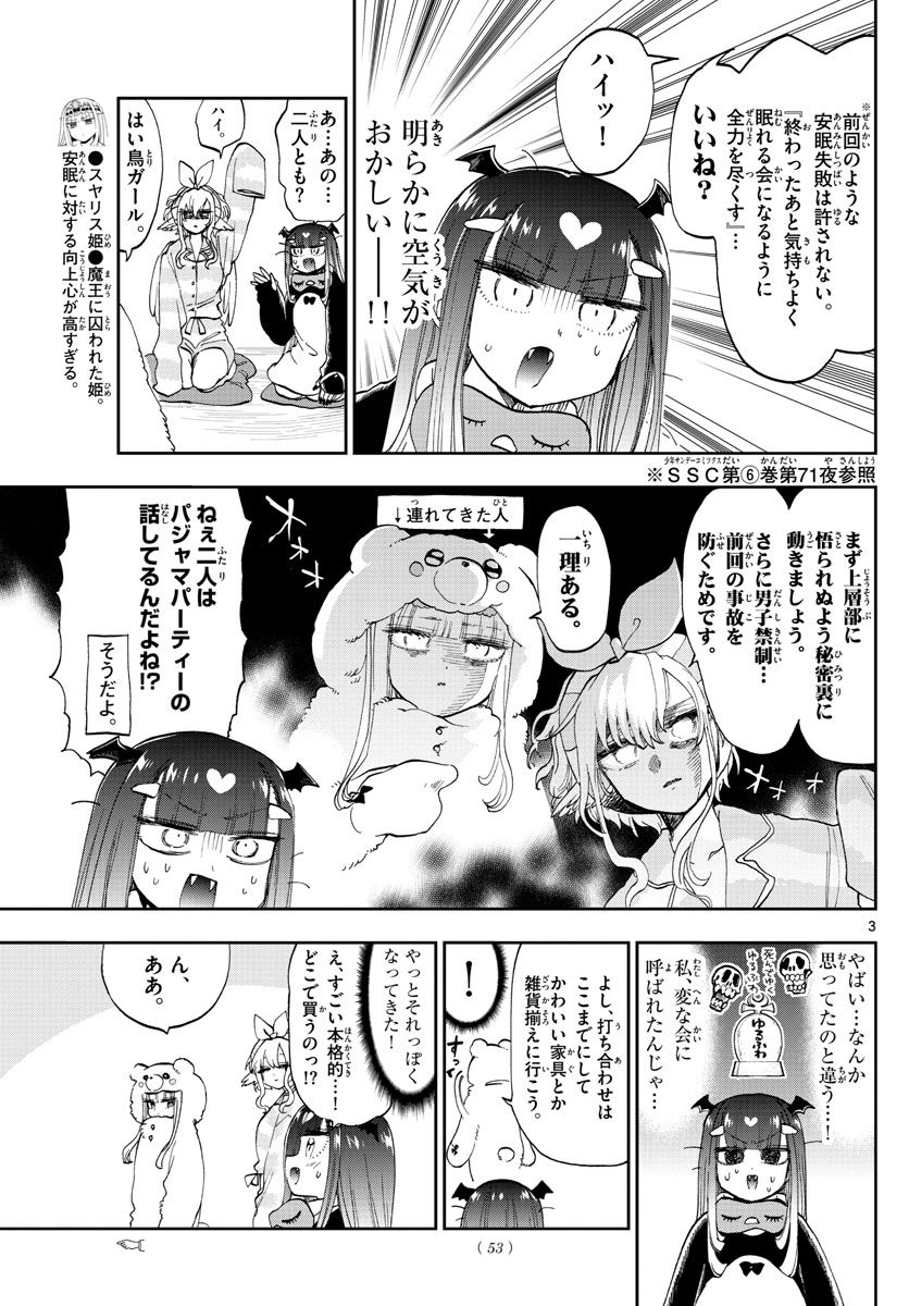 魔王城でおやすみ - raw - 第133話 - https://jpee.aabb.to/JPEE/4085/jt2bufddvuw.jpg