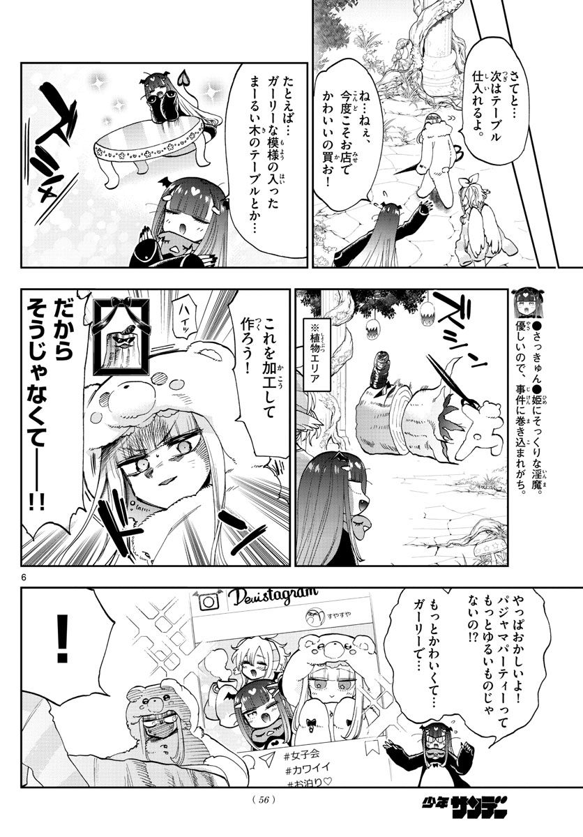魔王城でおやすみ - raw - 第133話 - https://jpee.aabb.to/JPEE/4085/nk1x2bz3pfc.jpg
