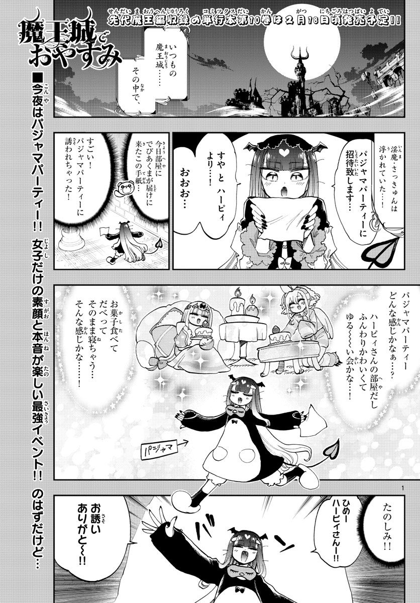 魔王城でおやすみ - raw - 第133話 - https://jpee.aabb.to/JPEE/4085/nl1kn4immno.jpg