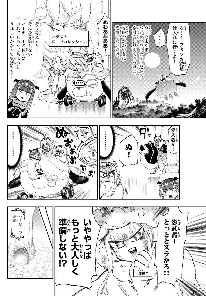 魔王城でおやすみ - raw - 第133話 - https://jpee.aabb.to/JPEE/4085/qiablvc3hbh.jpg
