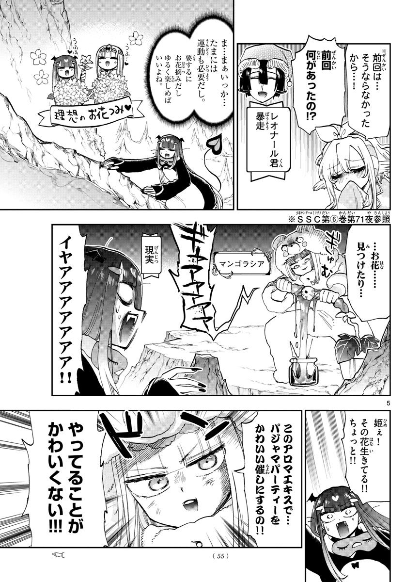 魔王城でおやすみ - raw - 第133話 - https://jpee.aabb.to/JPEE/4085/ydqx1mhjsqe.jpg
