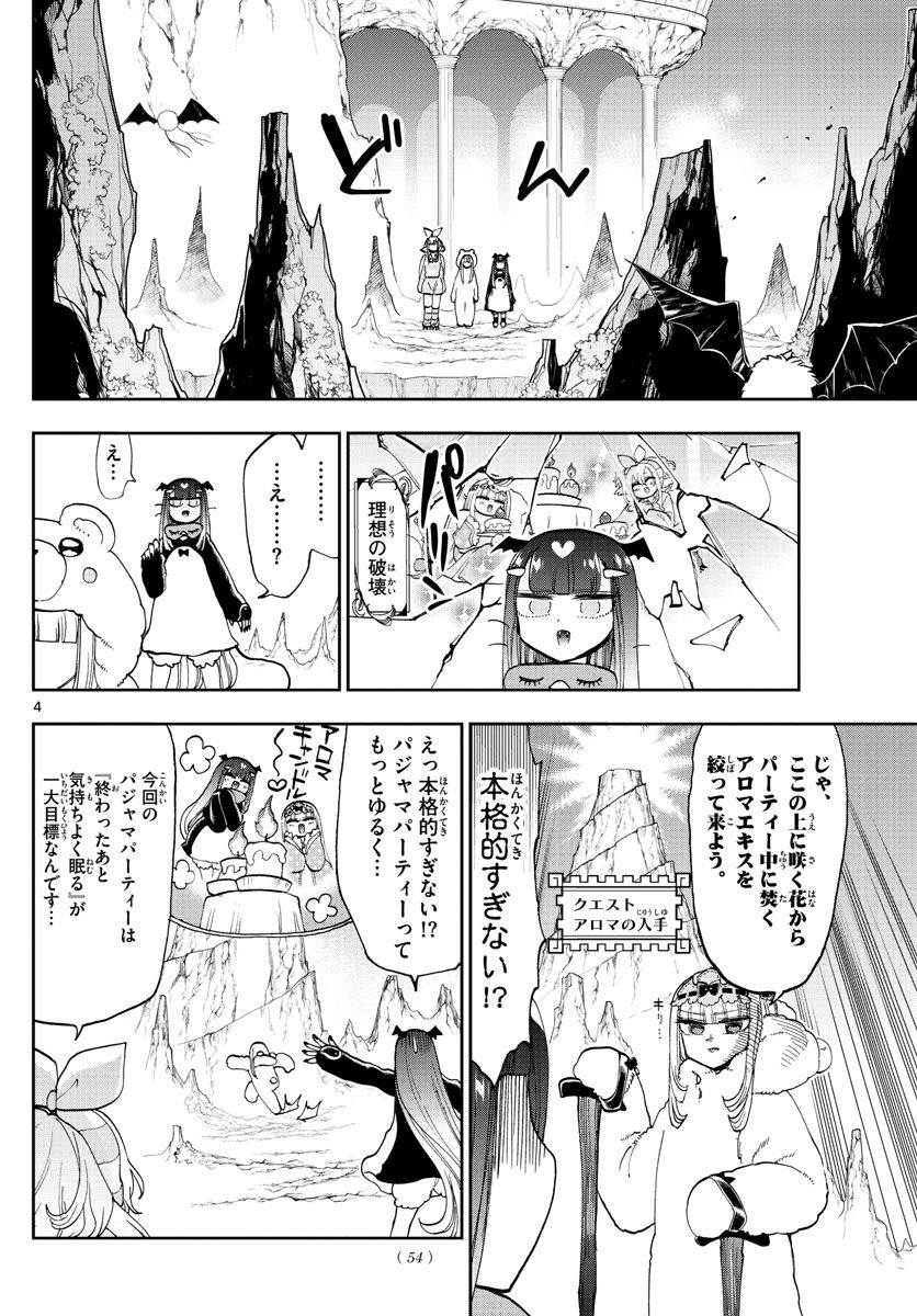 魔王城でおやすみ - raw - 第133話 - https://jpee.aabb.to/JPEE/4085/zk2rnuecrbt.jpg