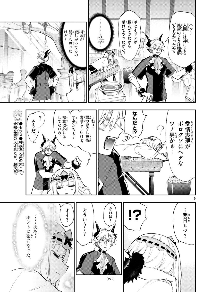 魔王城でおやすみ - raw - 第205話 - https://jpee.aabb.to/JPEE/4086/03oc551njec.jpg