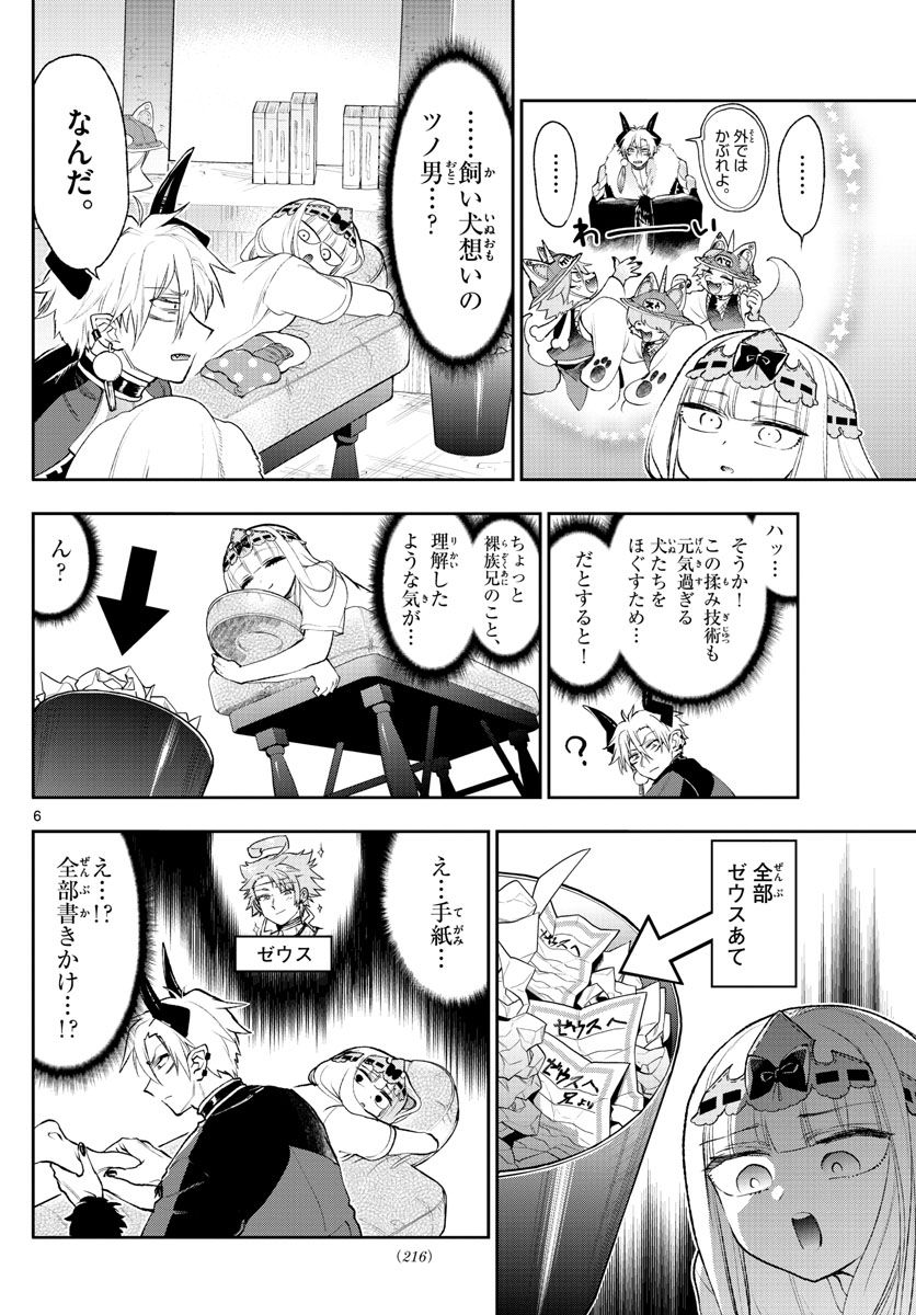 魔王城でおやすみ - raw - 第205話 - https://jpee.aabb.to/JPEE/4086/ayvbd0biuwr.jpg