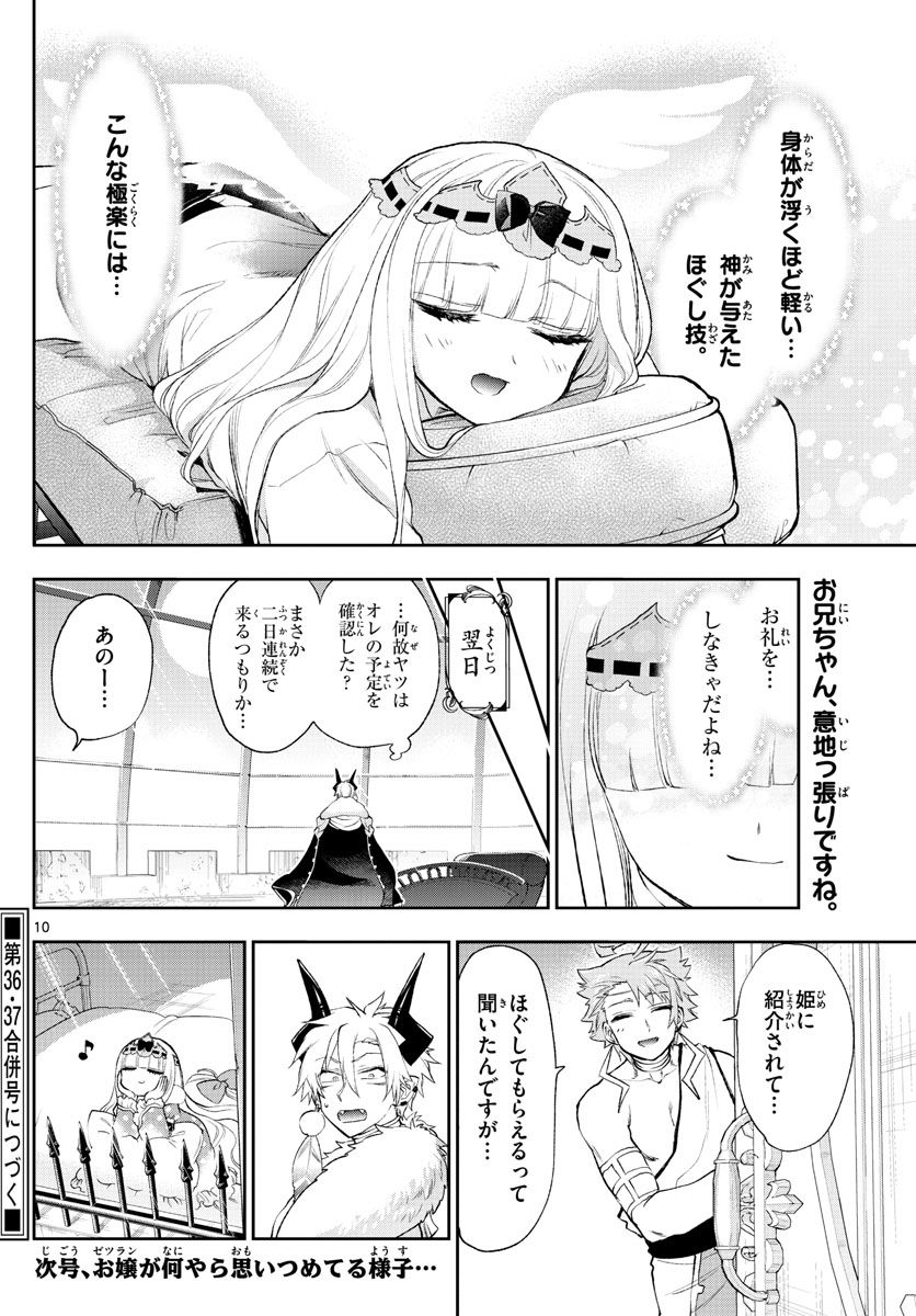 魔王城でおやすみ - raw - 第205話 - https://jpee.aabb.to/JPEE/4086/ivurmt0lvo0.jpg