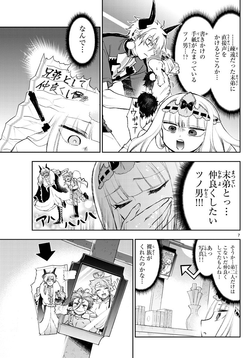 魔王城でおやすみ - raw - 第205話 - https://jpee.aabb.to/JPEE/4086/zh1uggcltzd.jpg