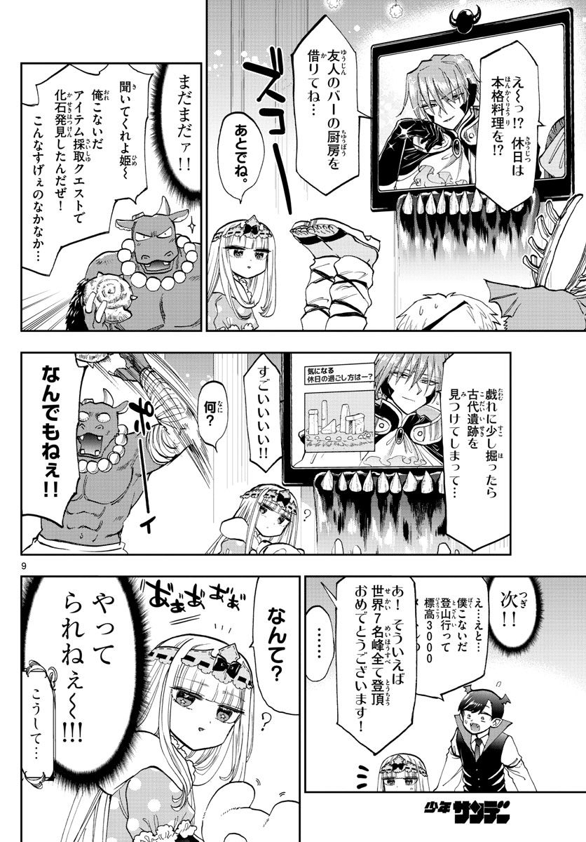 魔王城でおやすみ - raw - 第137話 - https://jpee.aabb.to/JPEE/4087/abwvuhfctff.jpg