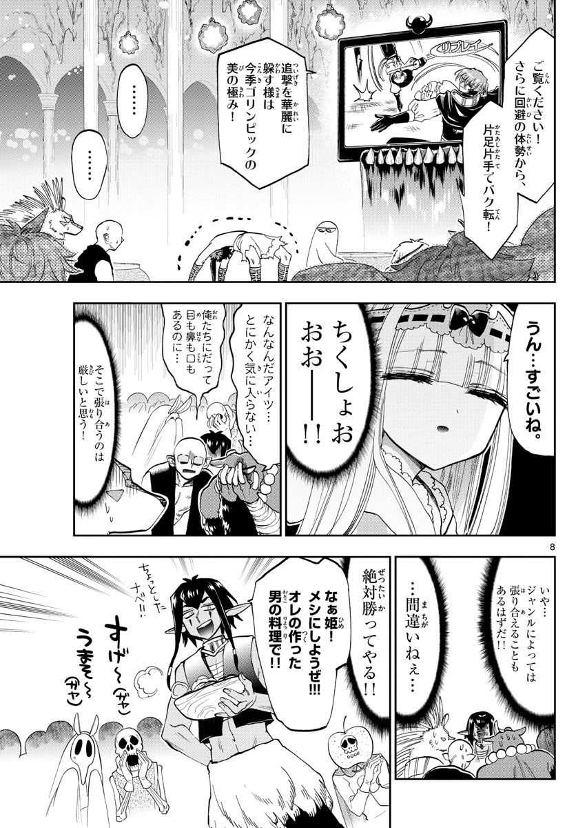 魔王城でおやすみ - raw - 第137話 - https://jpee.aabb.to/JPEE/4087/aueg5nfixtq.jpg