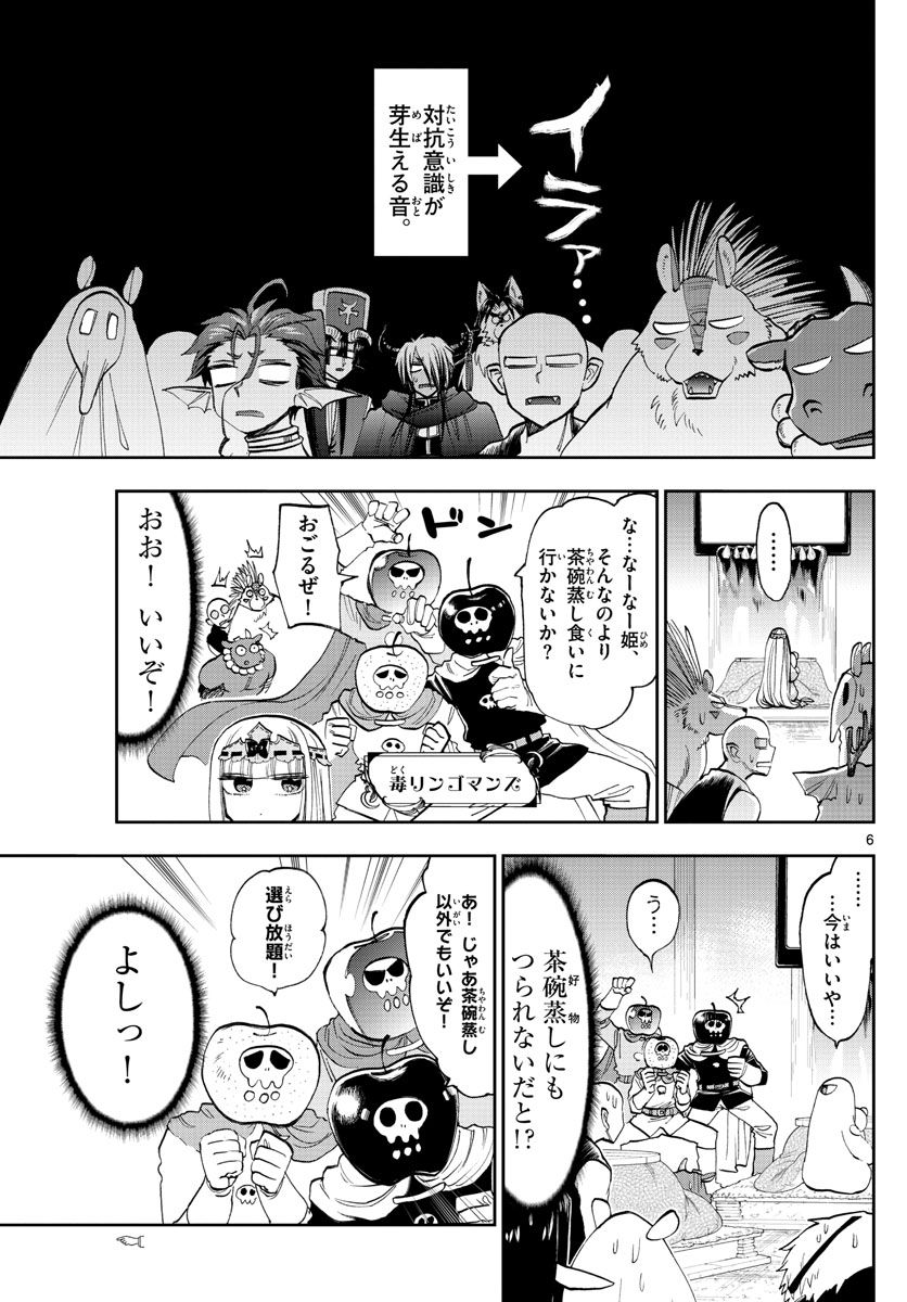 魔王城でおやすみ - raw - 第137話 - https://jpee.aabb.to/JPEE/4087/blo1zvamlnz.jpg