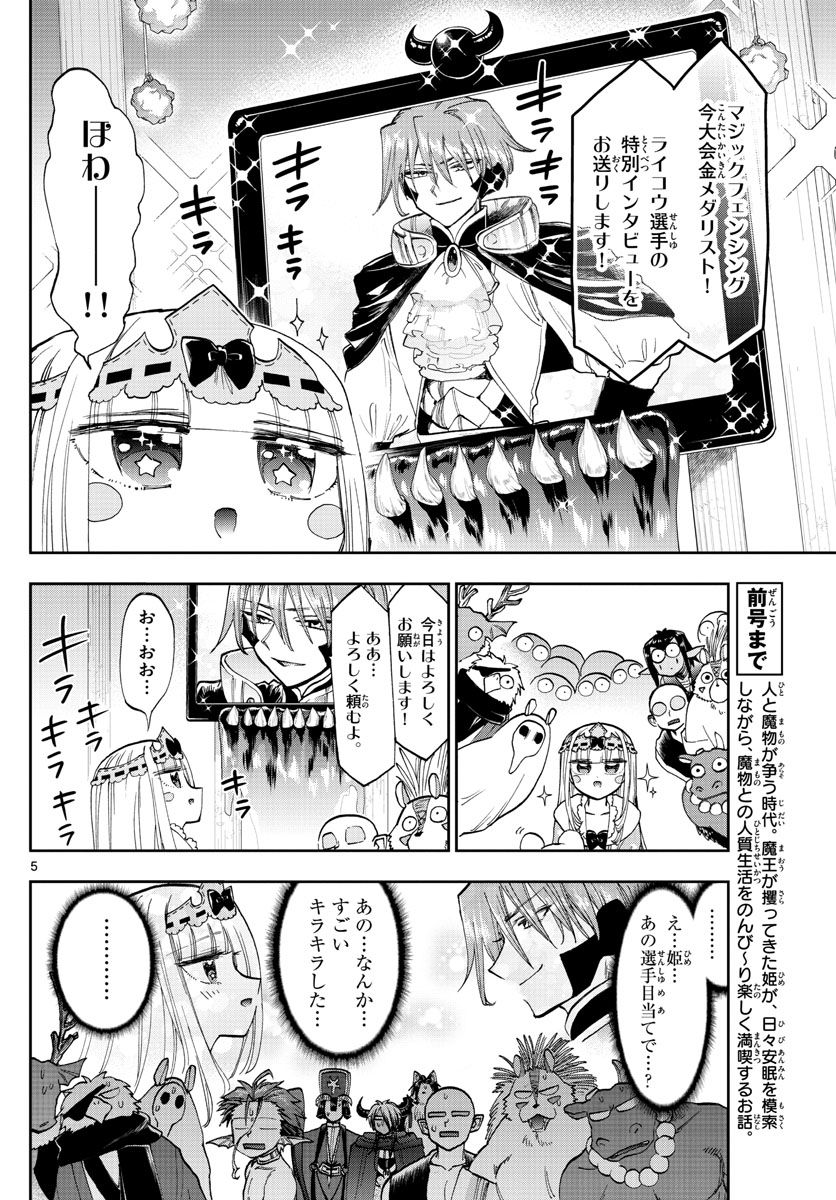 魔王城でおやすみ - raw - 第137話 - https://jpee.aabb.to/JPEE/4087/bwhzxe21vzk.jpg