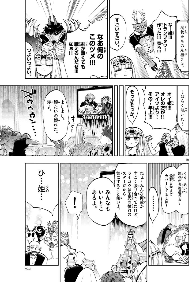魔王城でおやすみ - raw - 第137話 - https://jpee.aabb.to/JPEE/4087/e4msi10d0q4.jpg