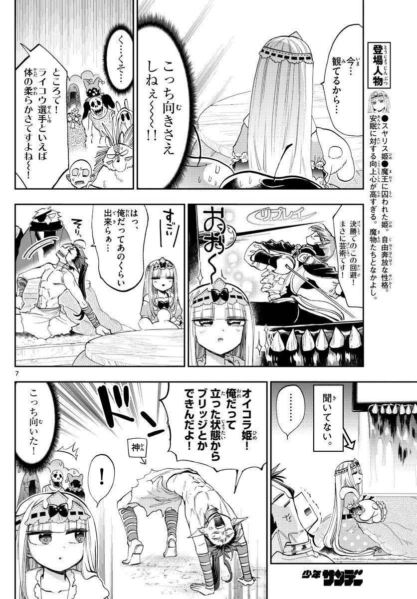 魔王城でおやすみ - raw - 第137話 - https://jpee.aabb.to/JPEE/4087/f23u2jokokc.jpg
