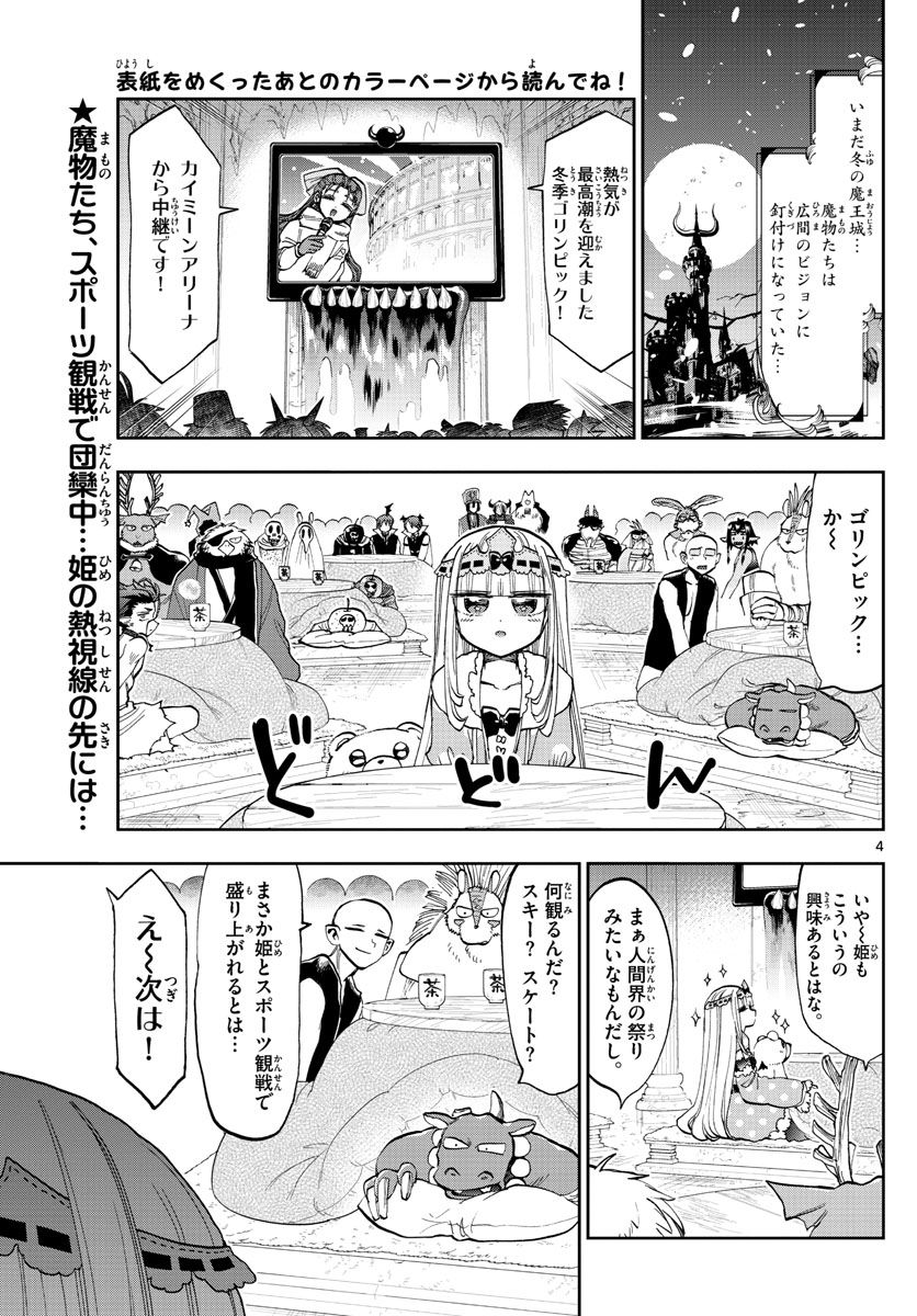 魔王城でおやすみ - raw - 第137話 - https://jpee.aabb.to/JPEE/4087/fafiuvqbo0u.jpg