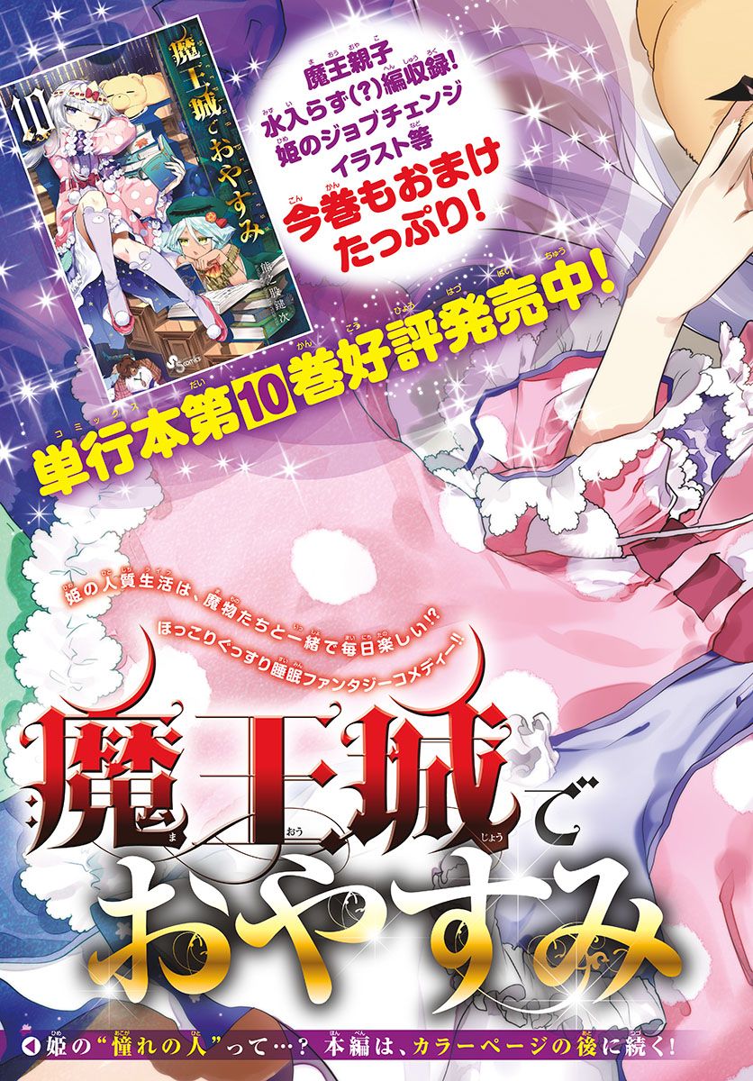 魔王城でおやすみ - raw - 第137話 - https://jpee.aabb.to/JPEE/4087/gszrn4qje5l.jpg