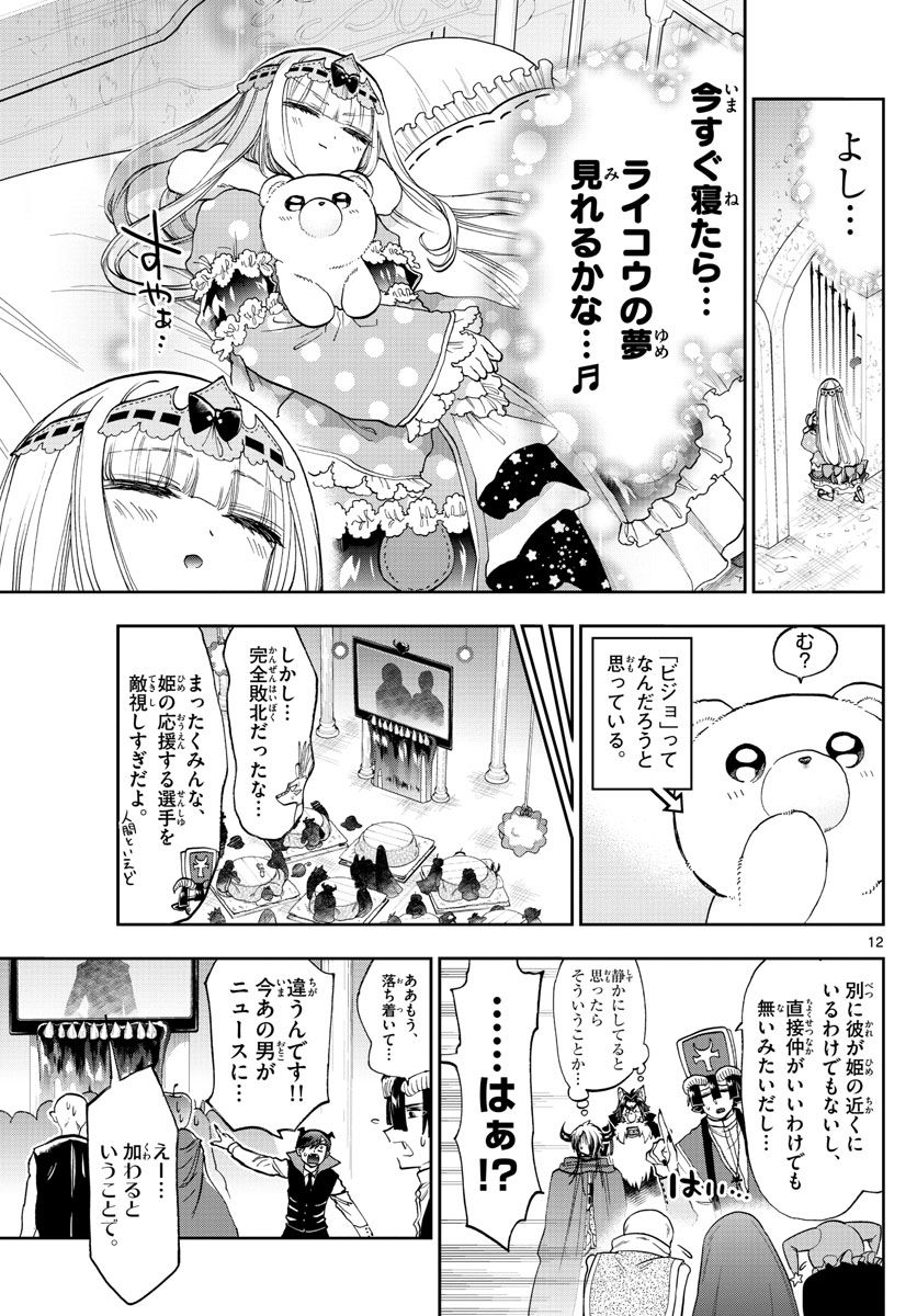 魔王城でおやすみ - raw - 第137話 - https://jpee.aabb.to/JPEE/4087/ii3g500q5e3.jpg