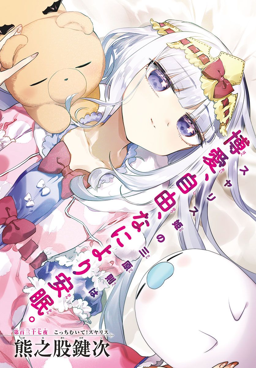 魔王城でおやすみ - raw - 第137話 - https://jpee.aabb.to/JPEE/4087/pnzsfiskwxt.jpg