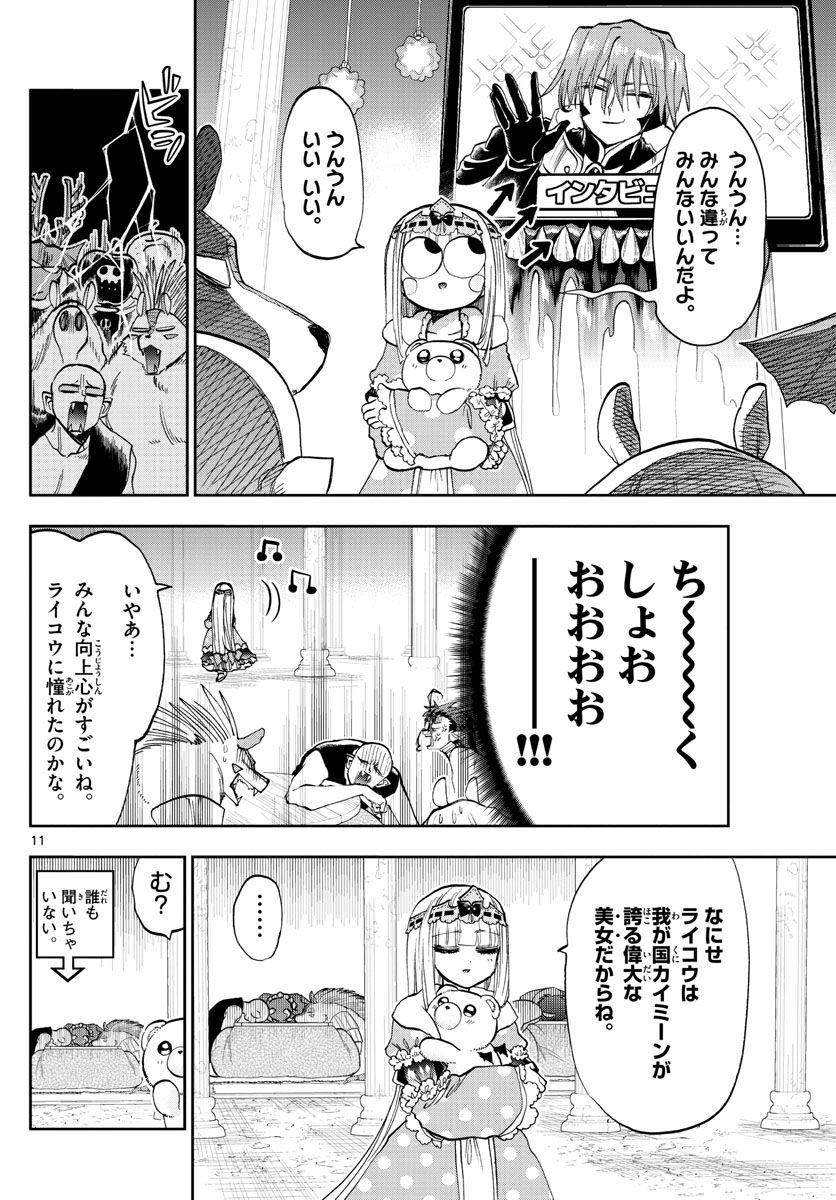 魔王城でおやすみ - raw - 第137話 - https://jpee.aabb.to/JPEE/4087/ushsjw1pda3.jpg