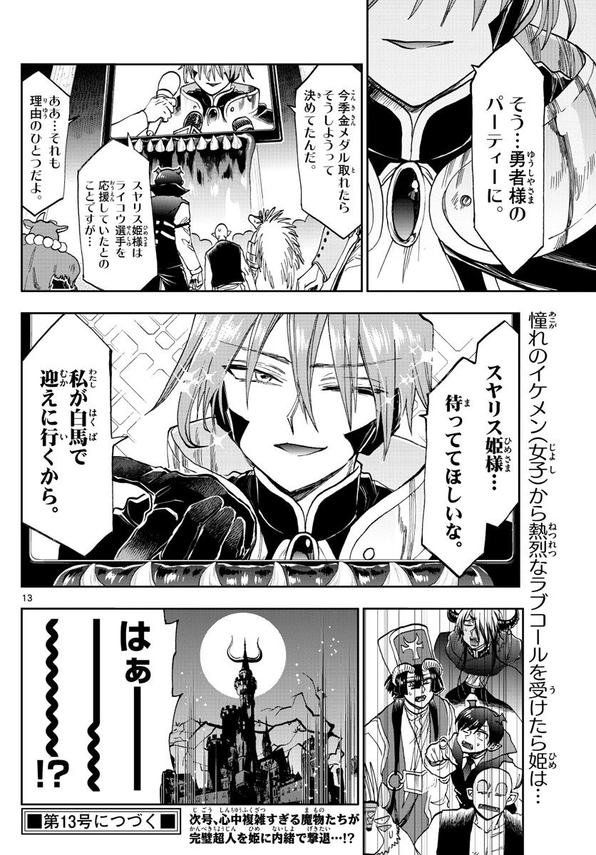 魔王城でおやすみ - raw - 第137話 - https://jpee.aabb.to/JPEE/4087/v3wpeeuf2ss.jpg