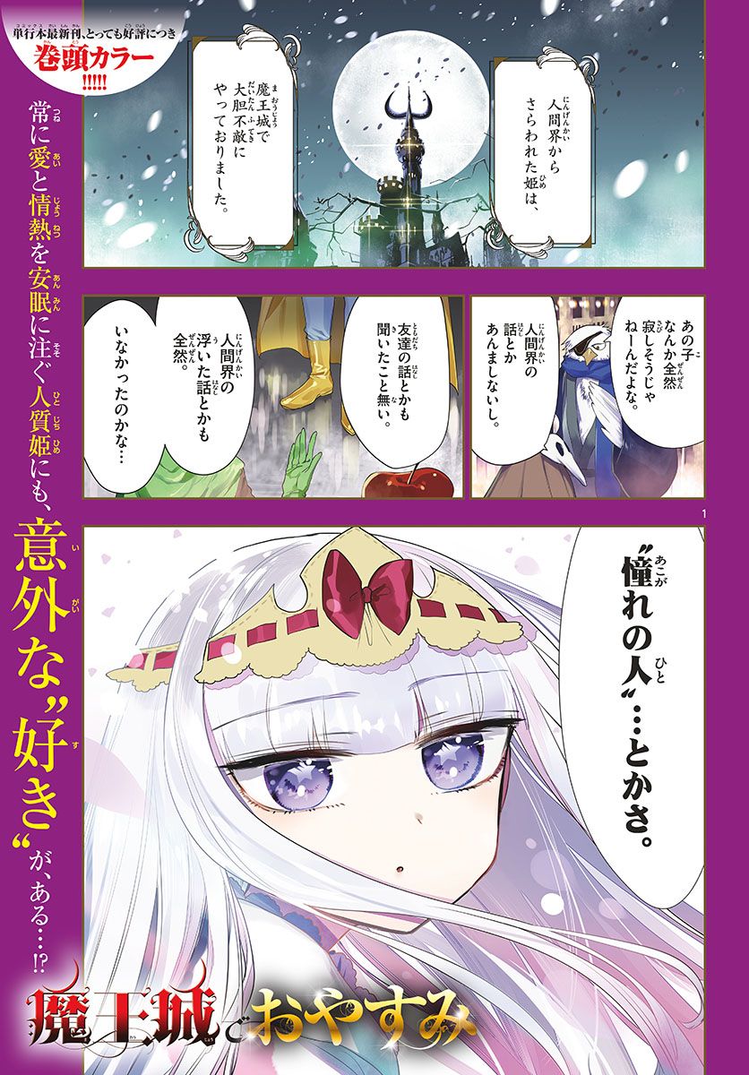 魔王城でおやすみ - raw - 第137話 - https://jpee.aabb.to/JPEE/4087/yxwfec0qi2j.jpg