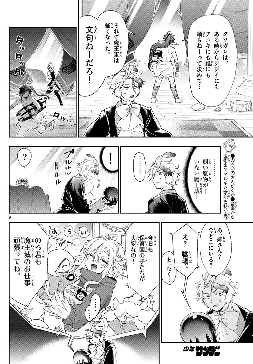 魔王城でおやすみ - raw - 第201話 - https://jpee.aabb.to/JPEE/4098/1n1k0bf2ppi.jpg