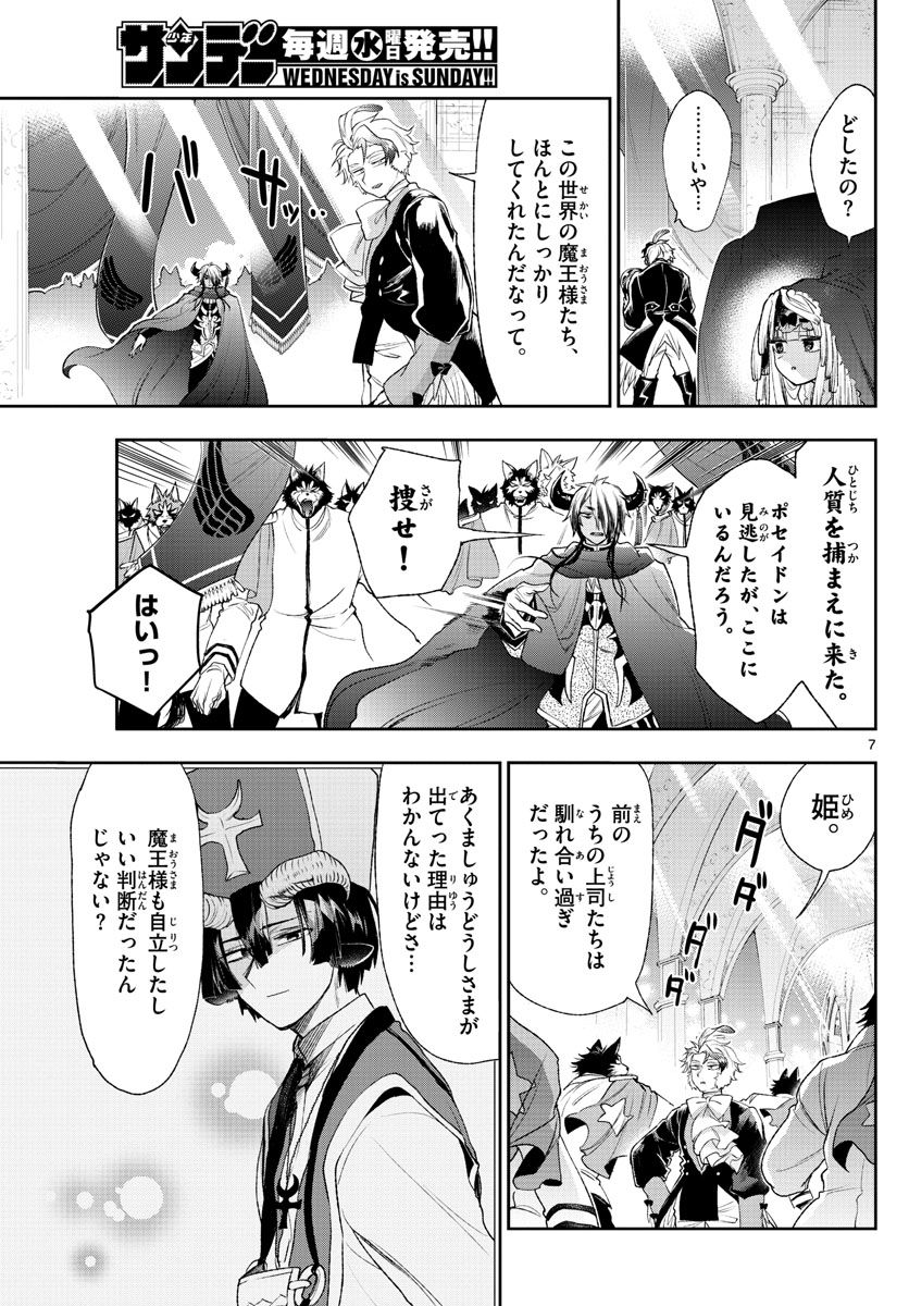 魔王城でおやすみ - raw - 第201話 - https://jpee.aabb.to/JPEE/4098/3hk105rlwke.jpg