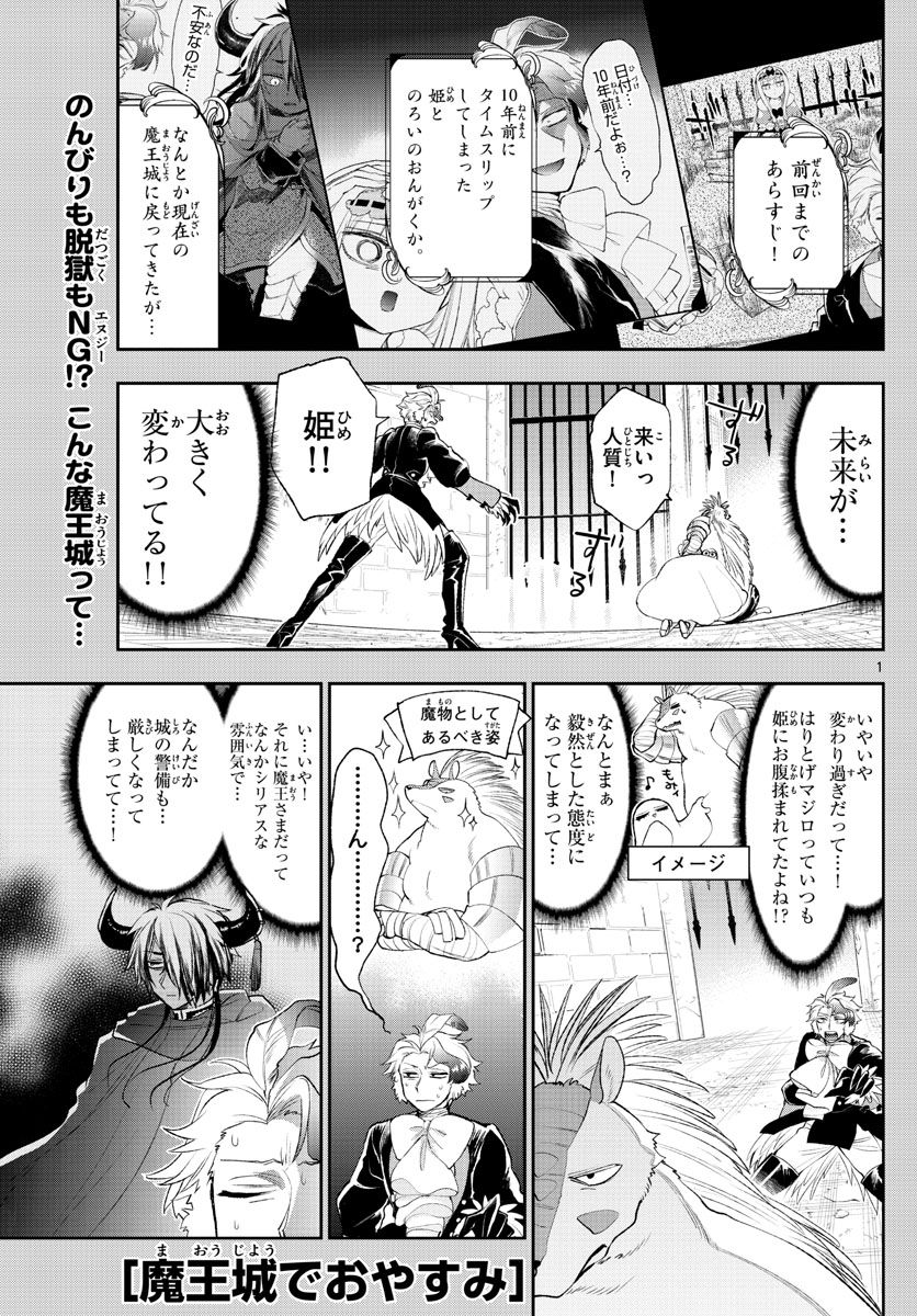 魔王城でおやすみ - raw - 第201話 - https://jpee.aabb.to/JPEE/4098/fyzsulhgqaz.jpg