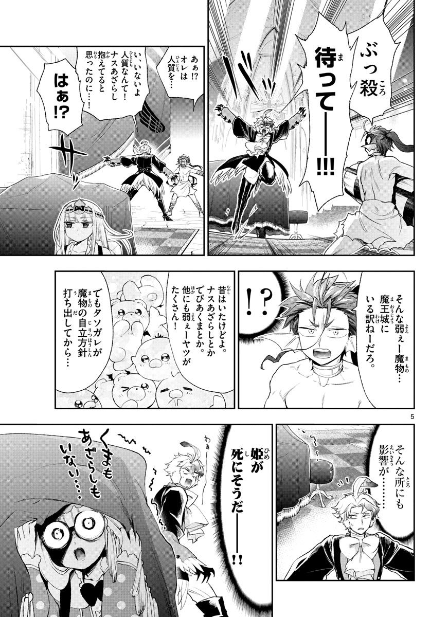 魔王城でおやすみ - raw - 第201話 - https://jpee.aabb.to/JPEE/4098/hmuivqzap5j.jpg