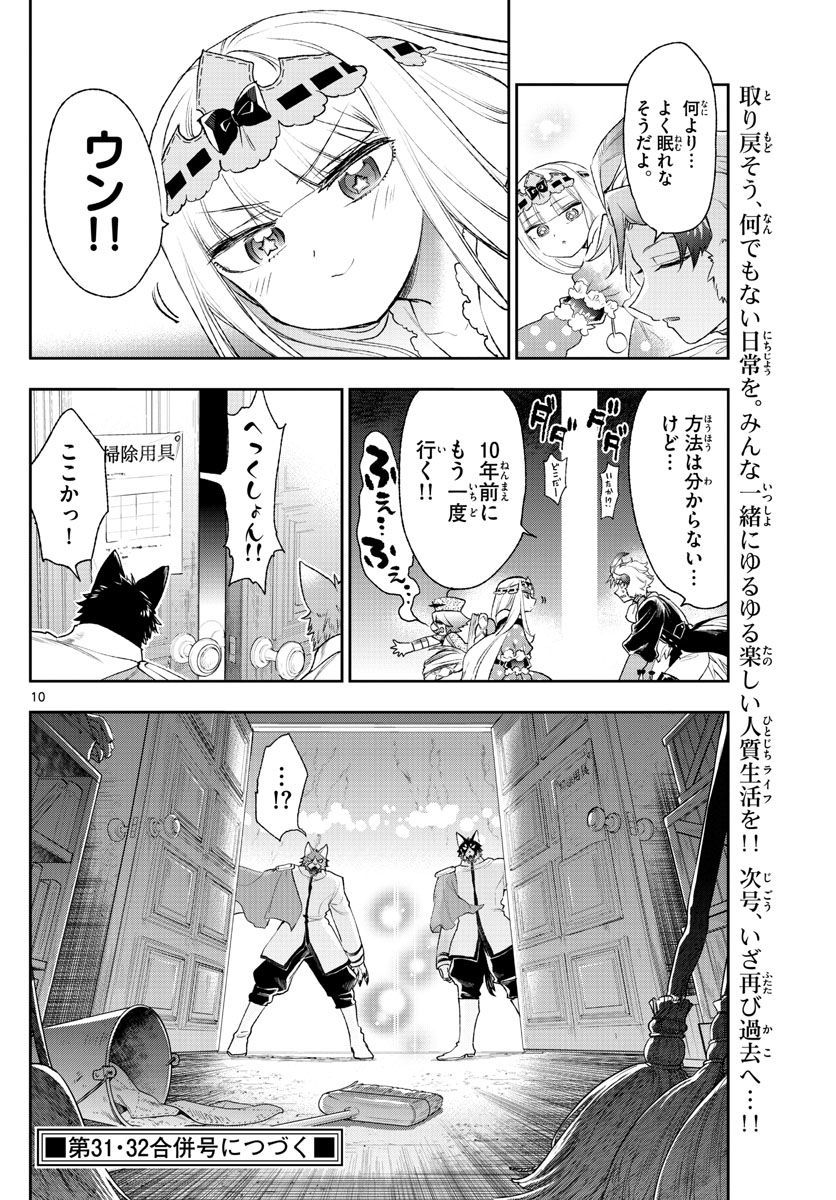魔王城でおやすみ - raw - 第201話 - https://jpee.aabb.to/JPEE/4098/ii10kfgnmmp.jpg
