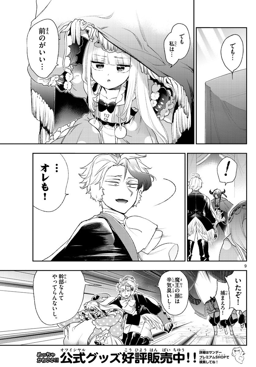 魔王城でおやすみ - raw - 第201話 - https://jpee.aabb.to/JPEE/4098/knt4a2dzovr.jpg