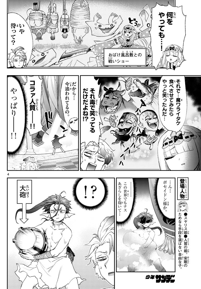 魔王城でおやすみ - raw - 第201話 - https://jpee.aabb.to/JPEE/4098/mupqe0icnyn.jpg