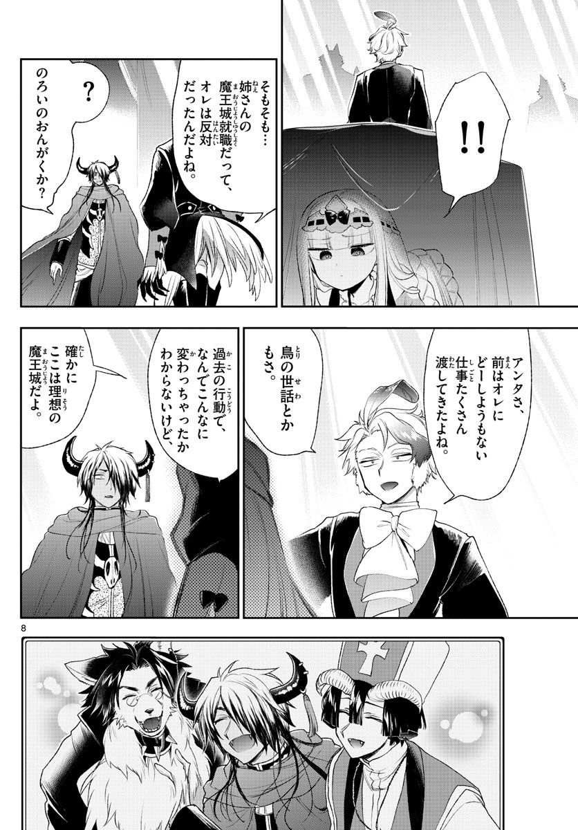 魔王城でおやすみ - raw - 第201話 - https://jpee.aabb.to/JPEE/4098/ntay02nit4s.jpg