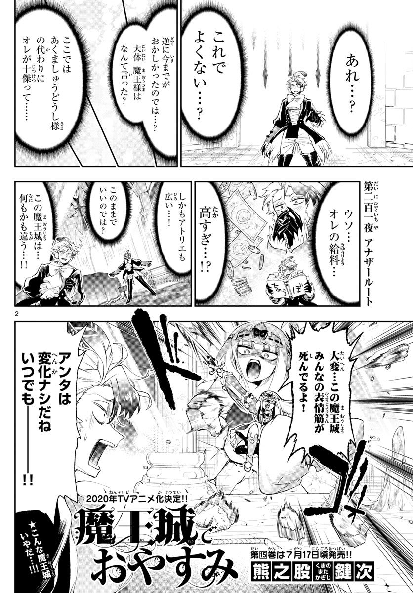 魔王城でおやすみ - raw - 第201話 - https://jpee.aabb.to/JPEE/4098/pkhnsto0mew.jpg