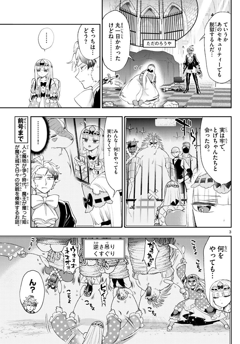 魔王城でおやすみ - raw - 第201話 - https://jpee.aabb.to/JPEE/4098/wxa2nsjnfld.jpg