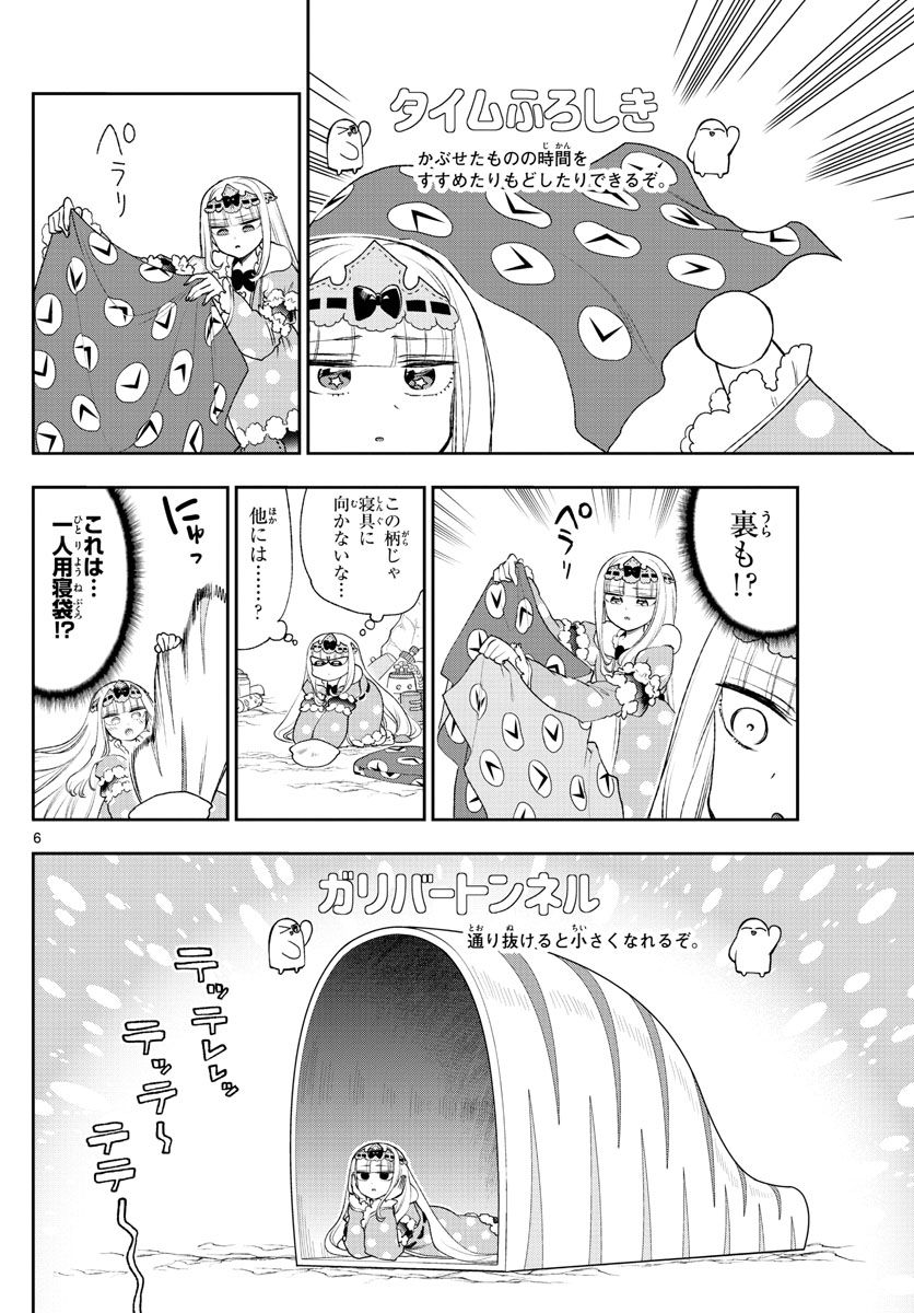 魔王城でおやすみ - raw - 第188話 - https://jpee.aabb.to/JPEE/4100/jlqawux4dv2.jpg